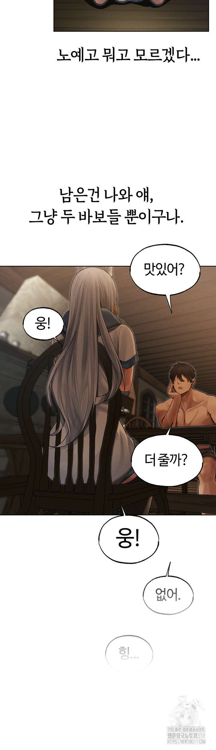 이세계 밀프 헌터 33화 48