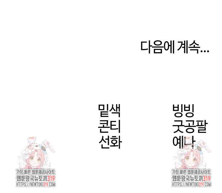 이세계 밀프 헌터 33화 54