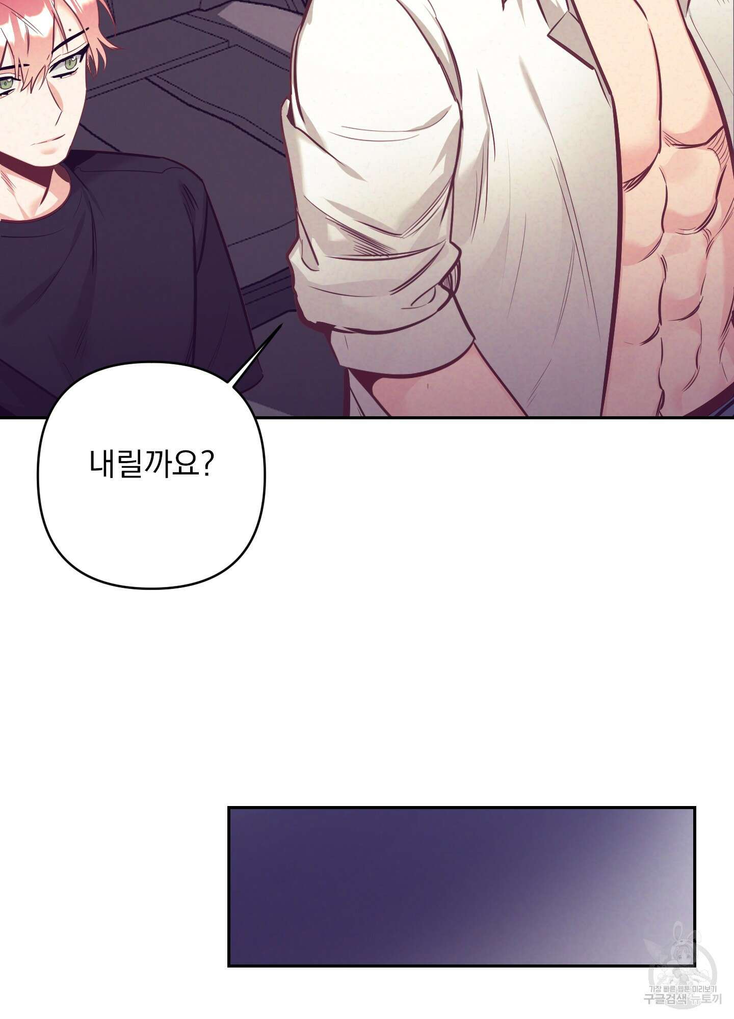 가정부의 사정 외전 12화 7