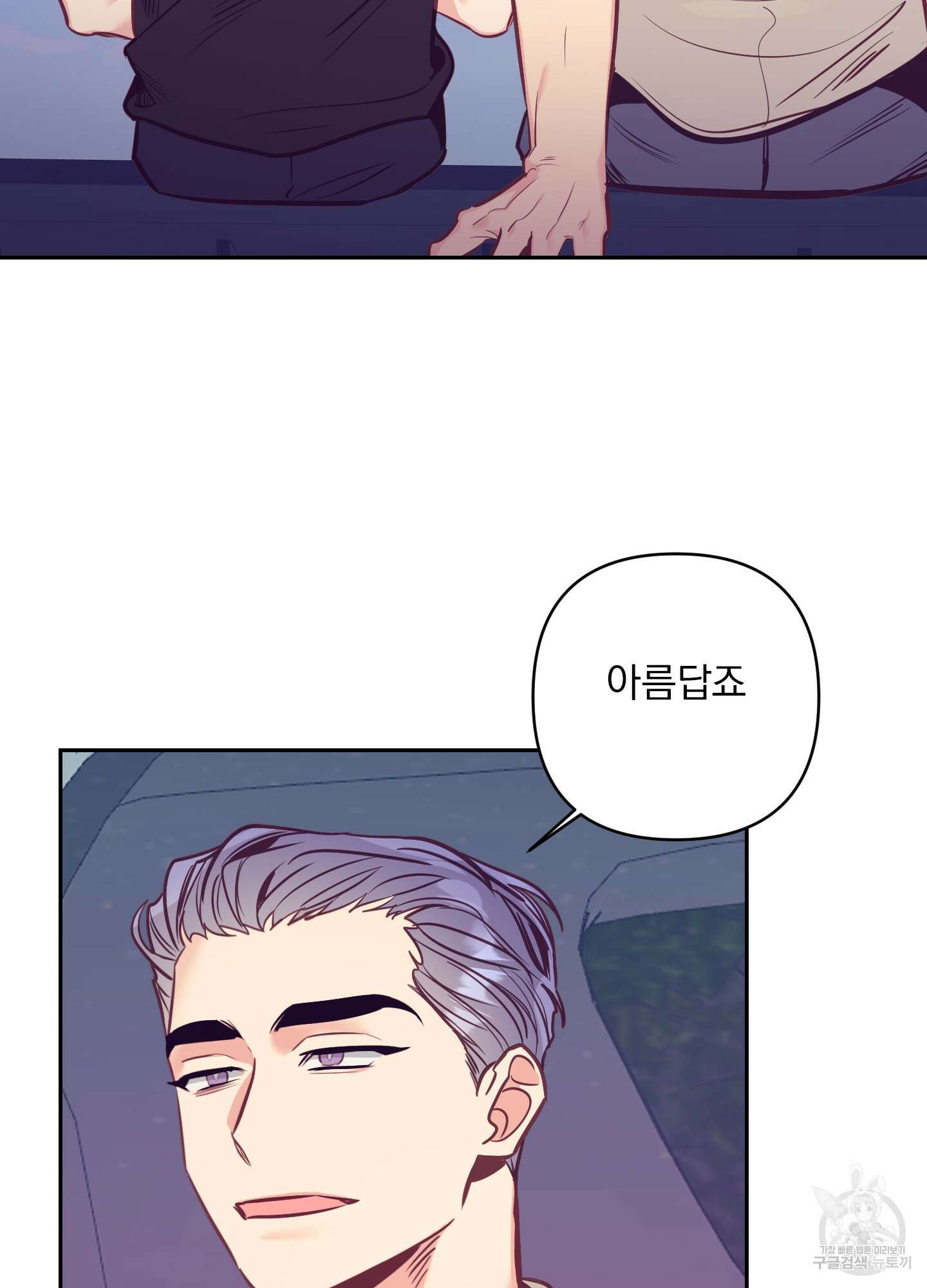 가정부의 사정 외전 12화 11