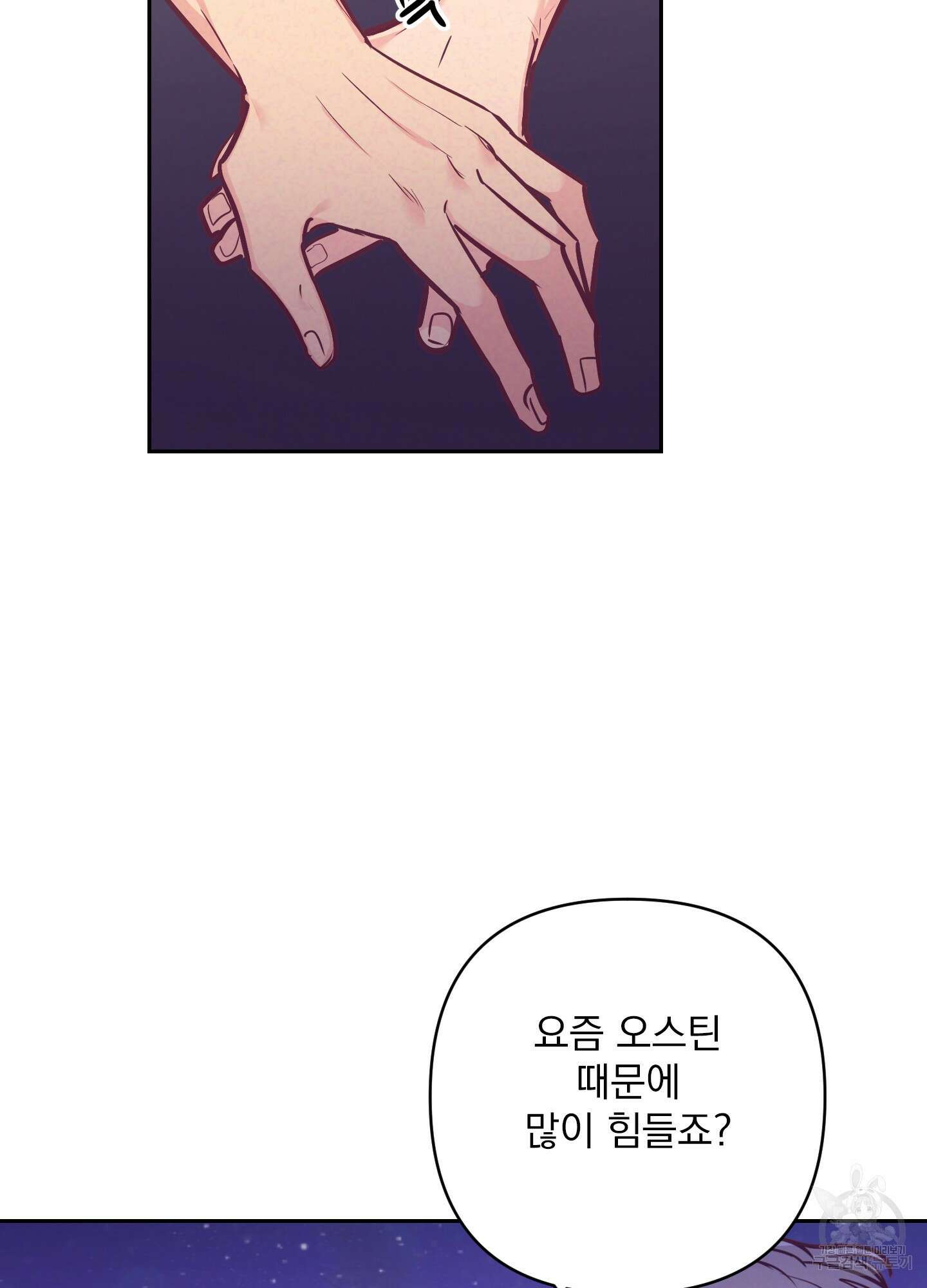 가정부의 사정 외전 12화 15