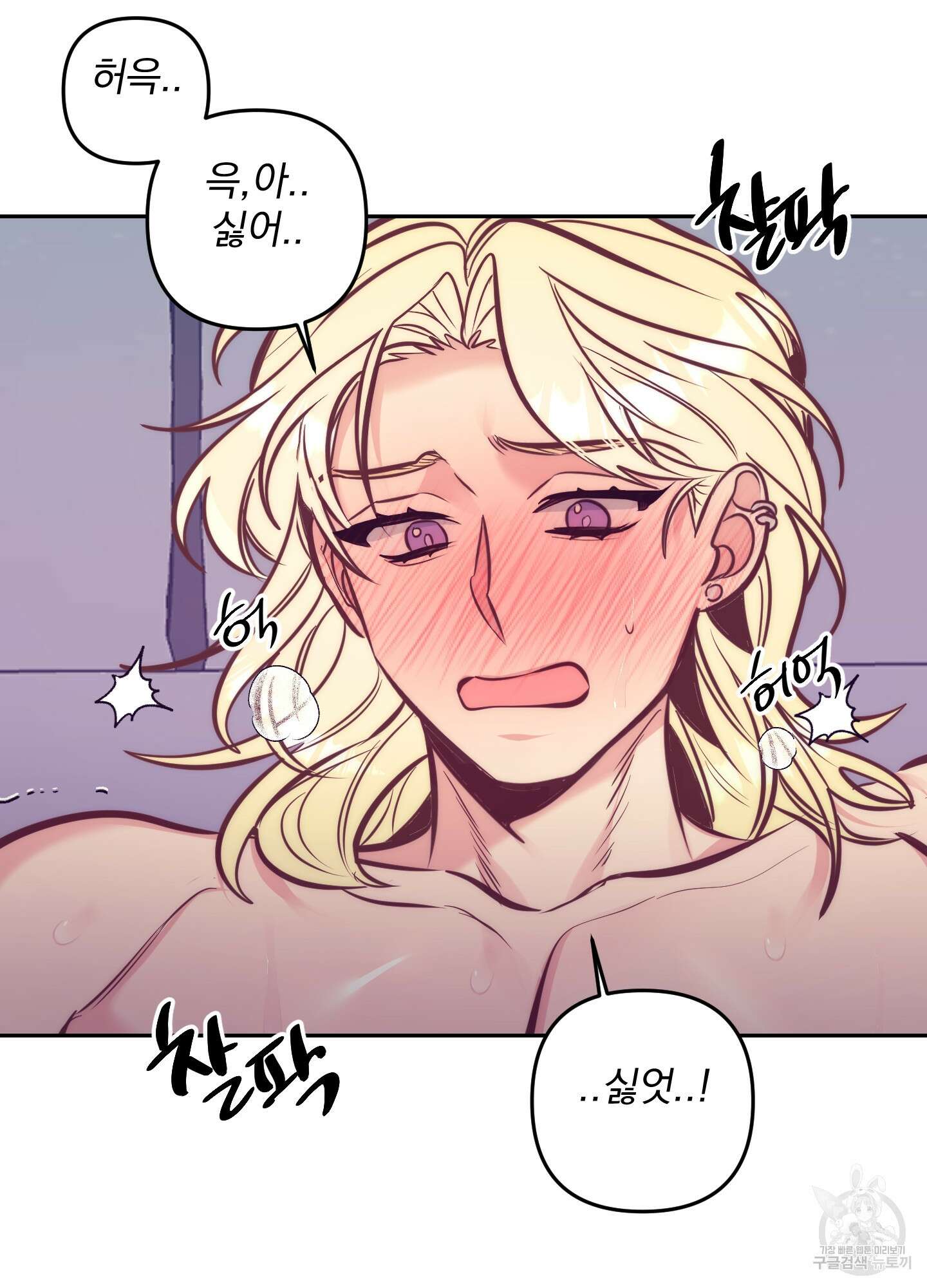 가정부의 사정 외전 16화 14