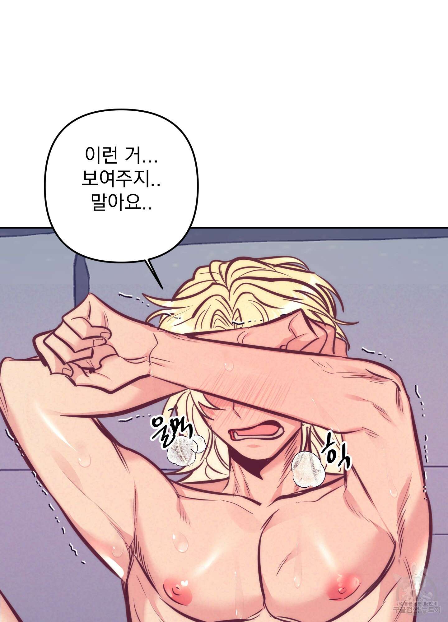 가정부의 사정 외전 16화 15