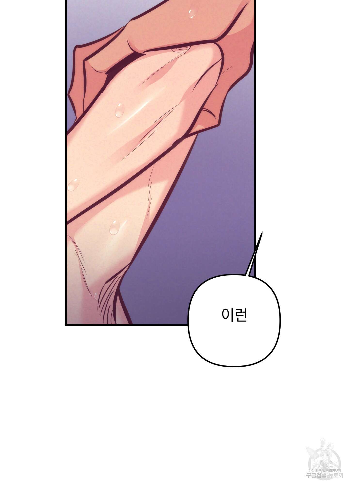 가정부의 사정 외전 16화 17