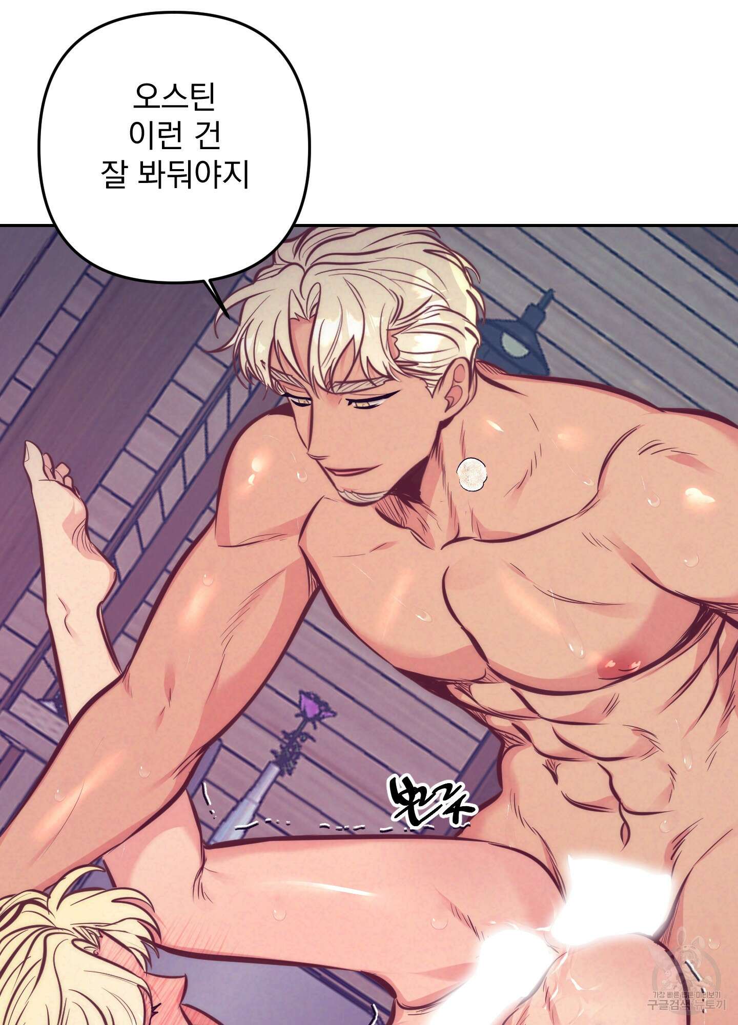 가정부의 사정 외전 16화 18