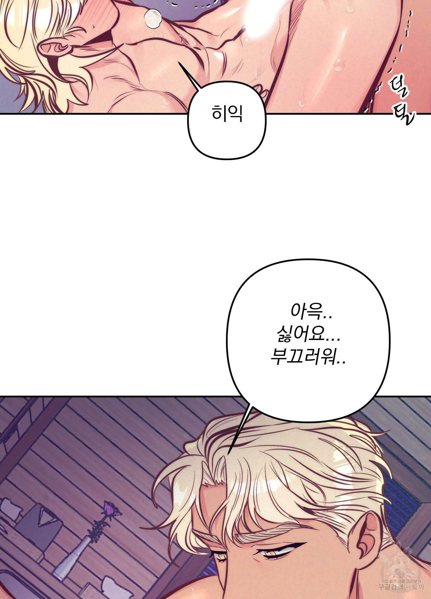 가정부의 사정 외전 16화 19