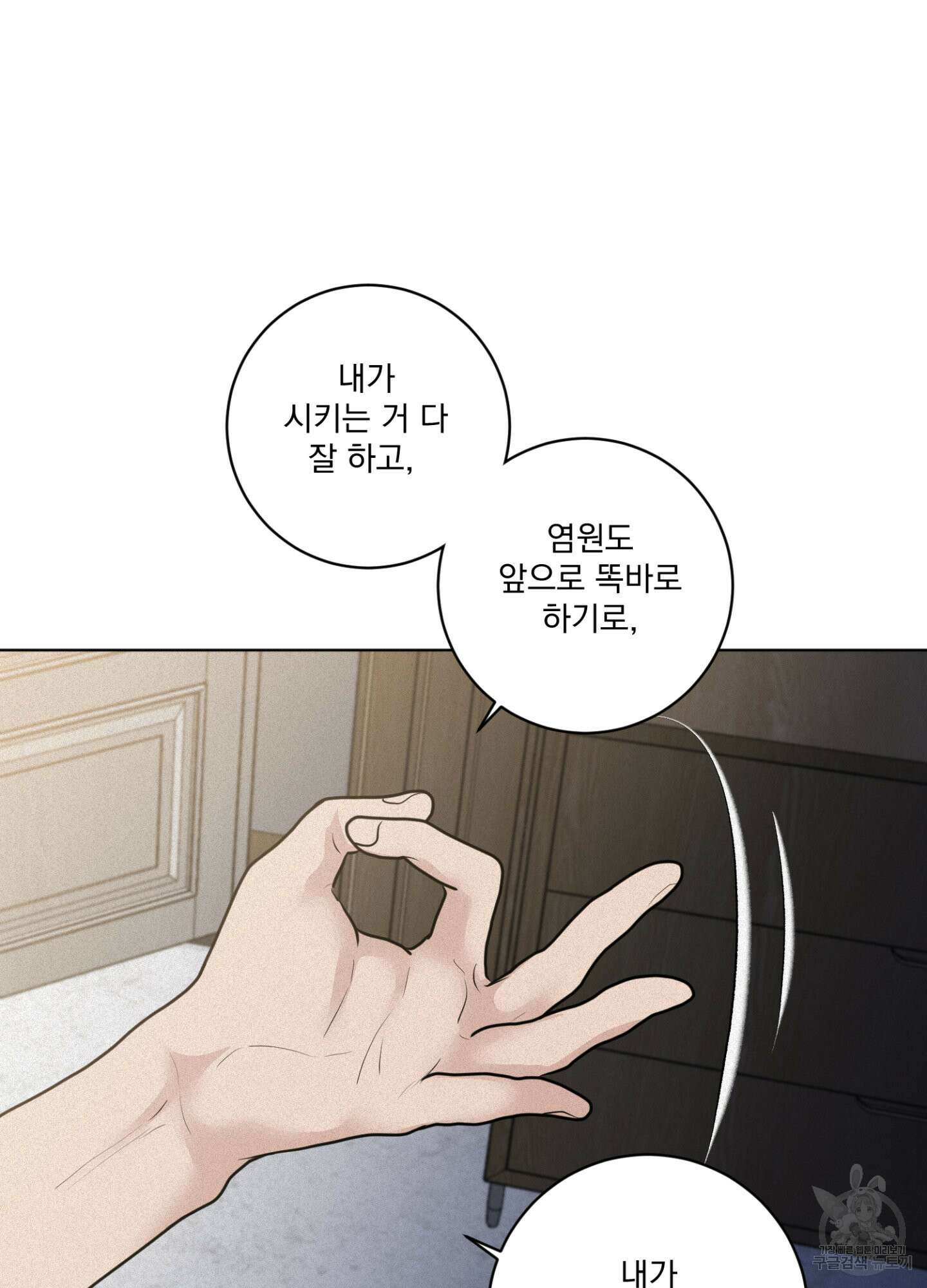 염원하소서 23화 5