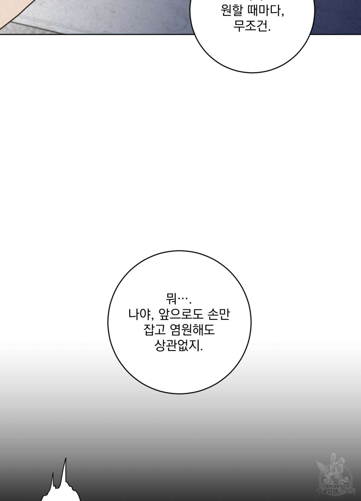 염원하소서 23화 6