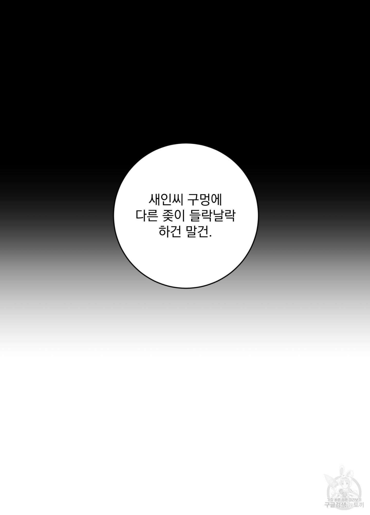 염원하소서 23화 9