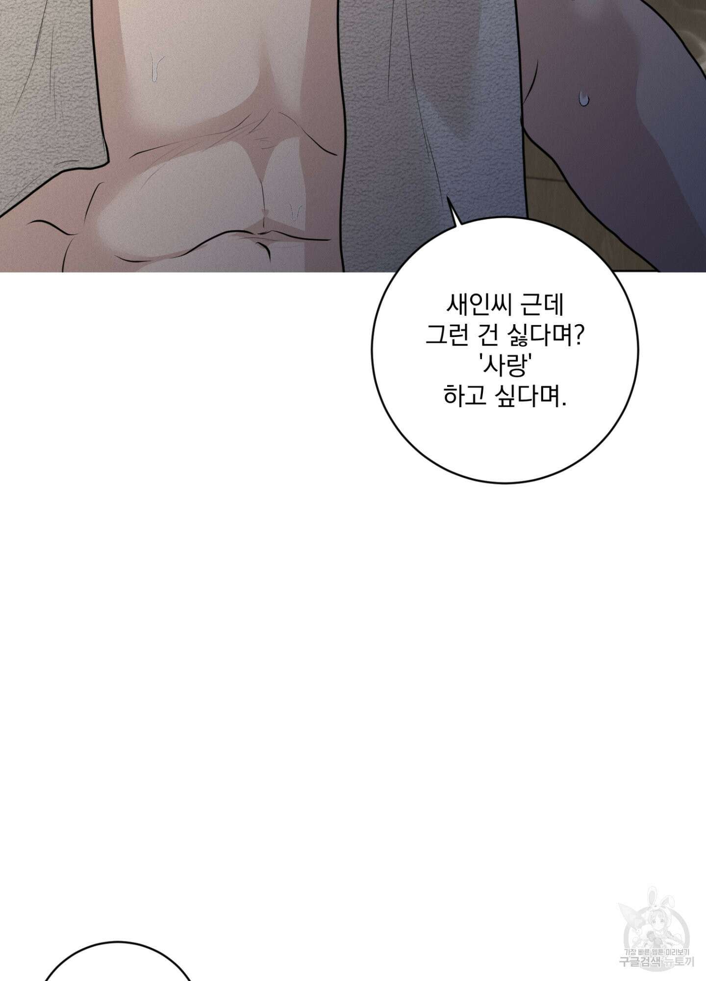 염원하소서 23화 11