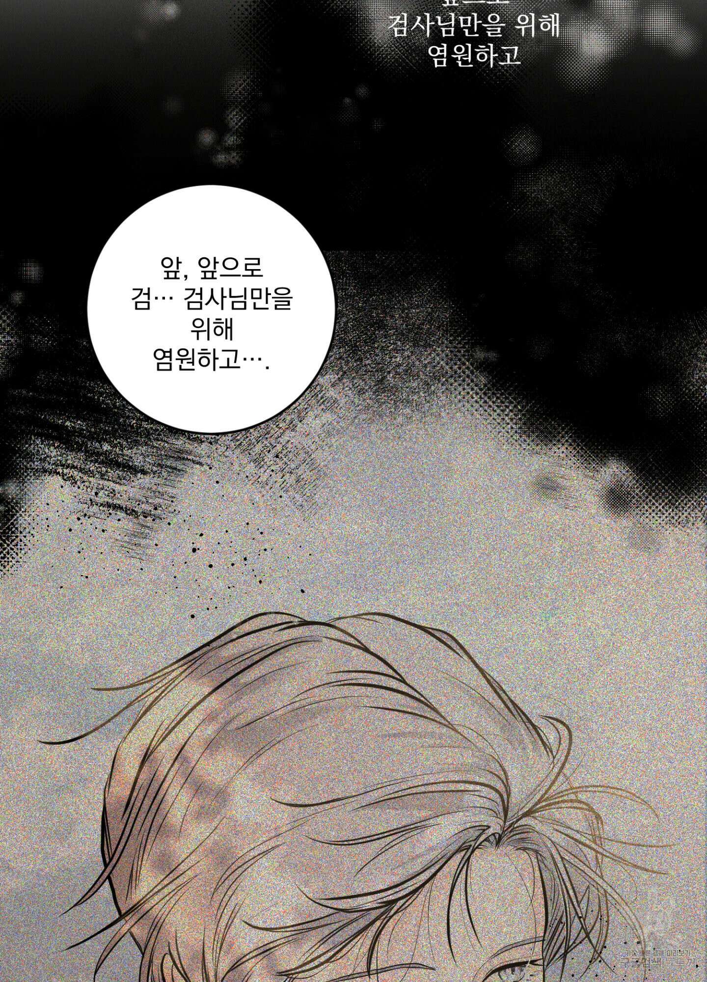 염원하소서 23화 16