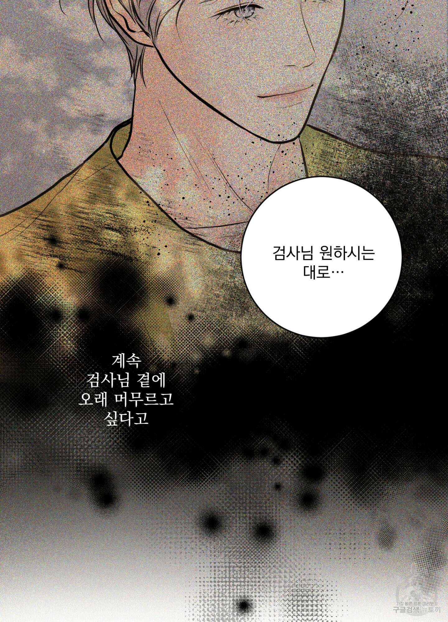 염원하소서 23화 17
