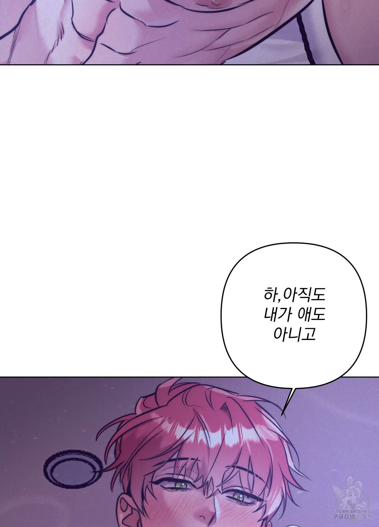 가정부의 사정 크리스마스 외전 2화 6