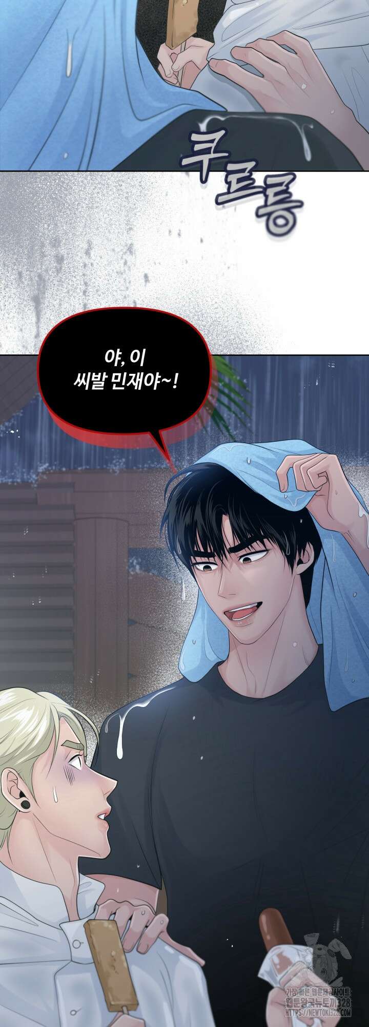 갓츄! 아일랜드 18화 2