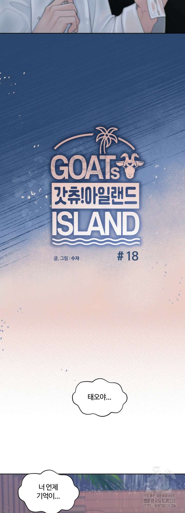 갓츄! 아일랜드 18화 3