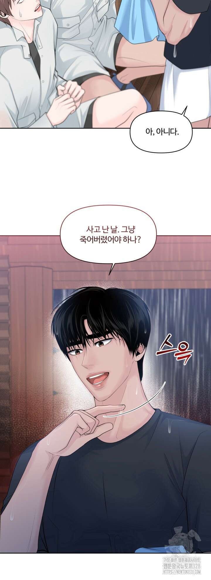 갓츄! 아일랜드 18화 5