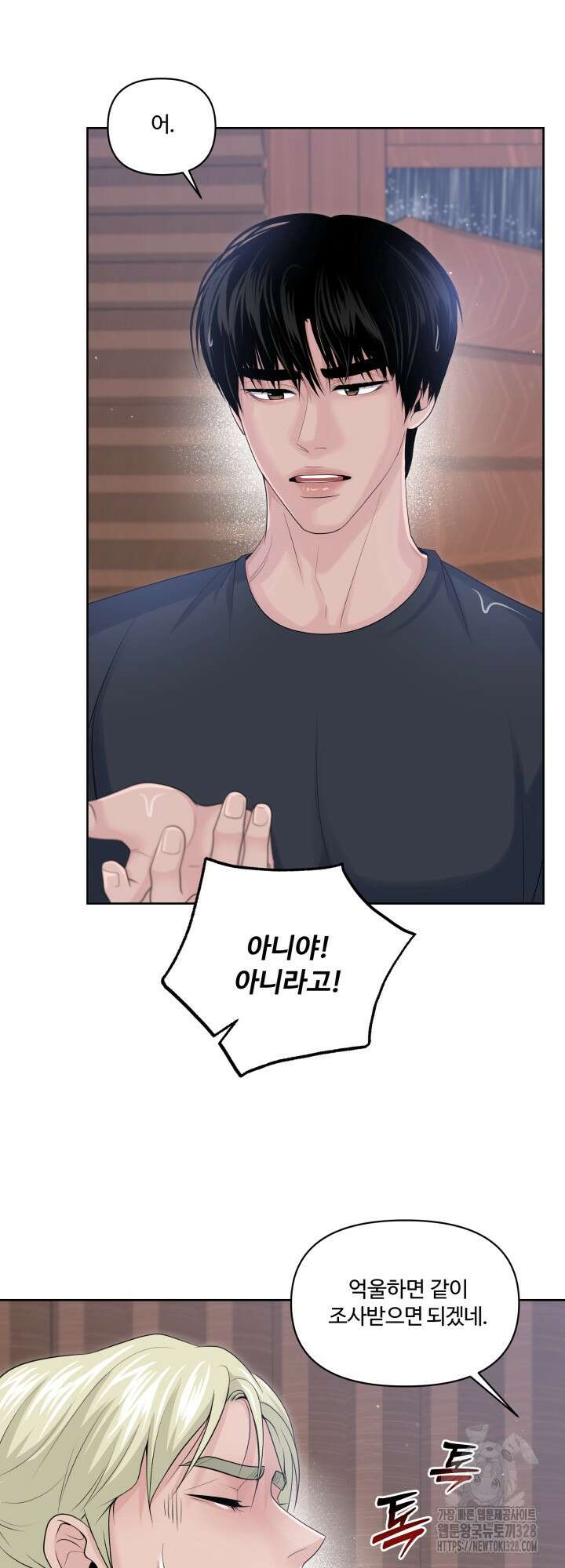 갓츄! 아일랜드 18화 9