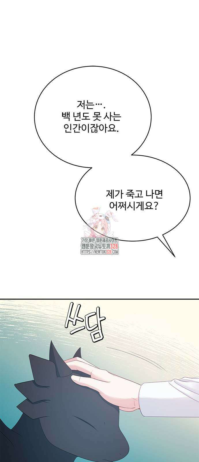 그 악룡은 무엇을 위해 사는가 54화 1