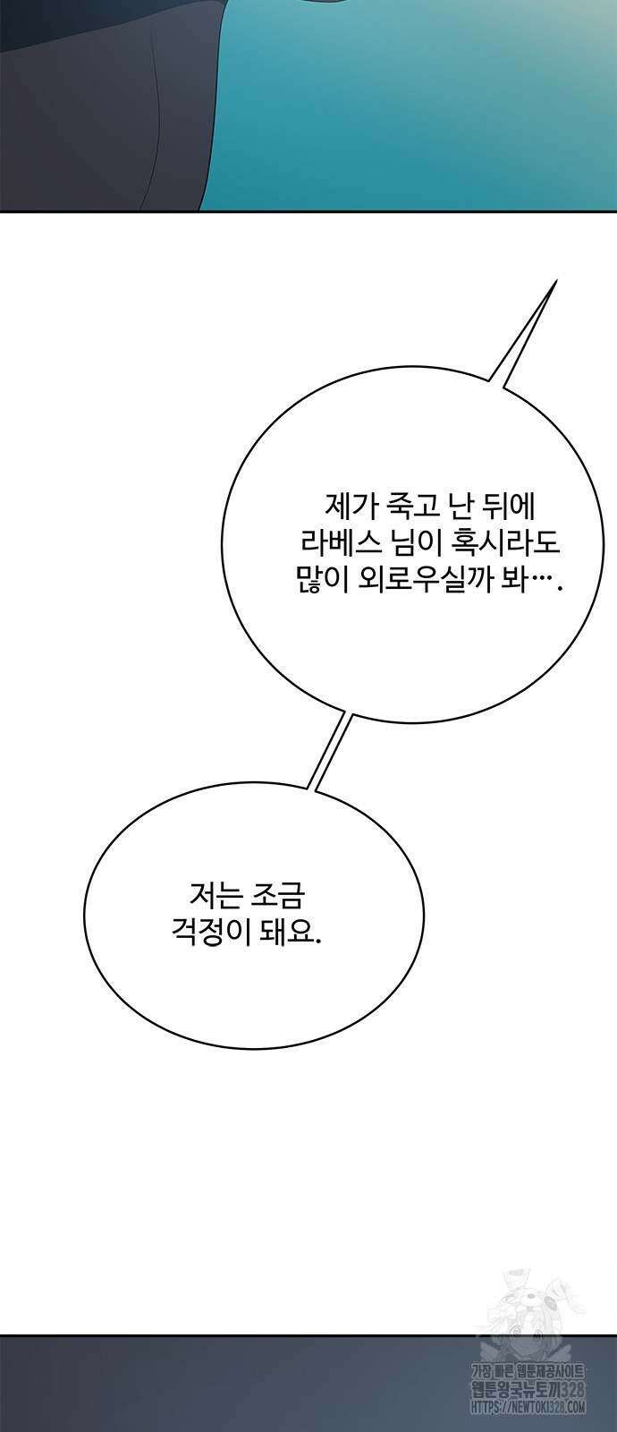 그 악룡은 무엇을 위해 사는가 54화 2