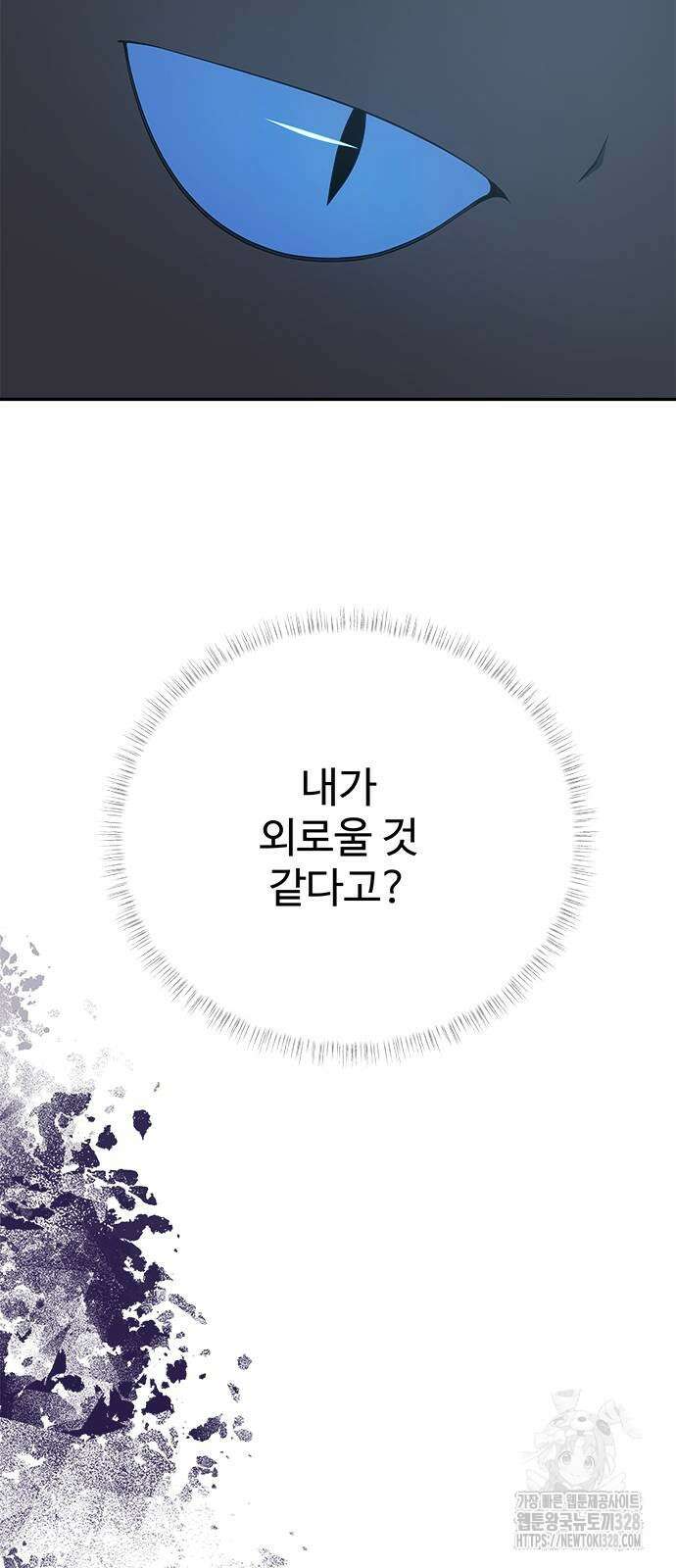 그 악룡은 무엇을 위해 사는가 54화 3