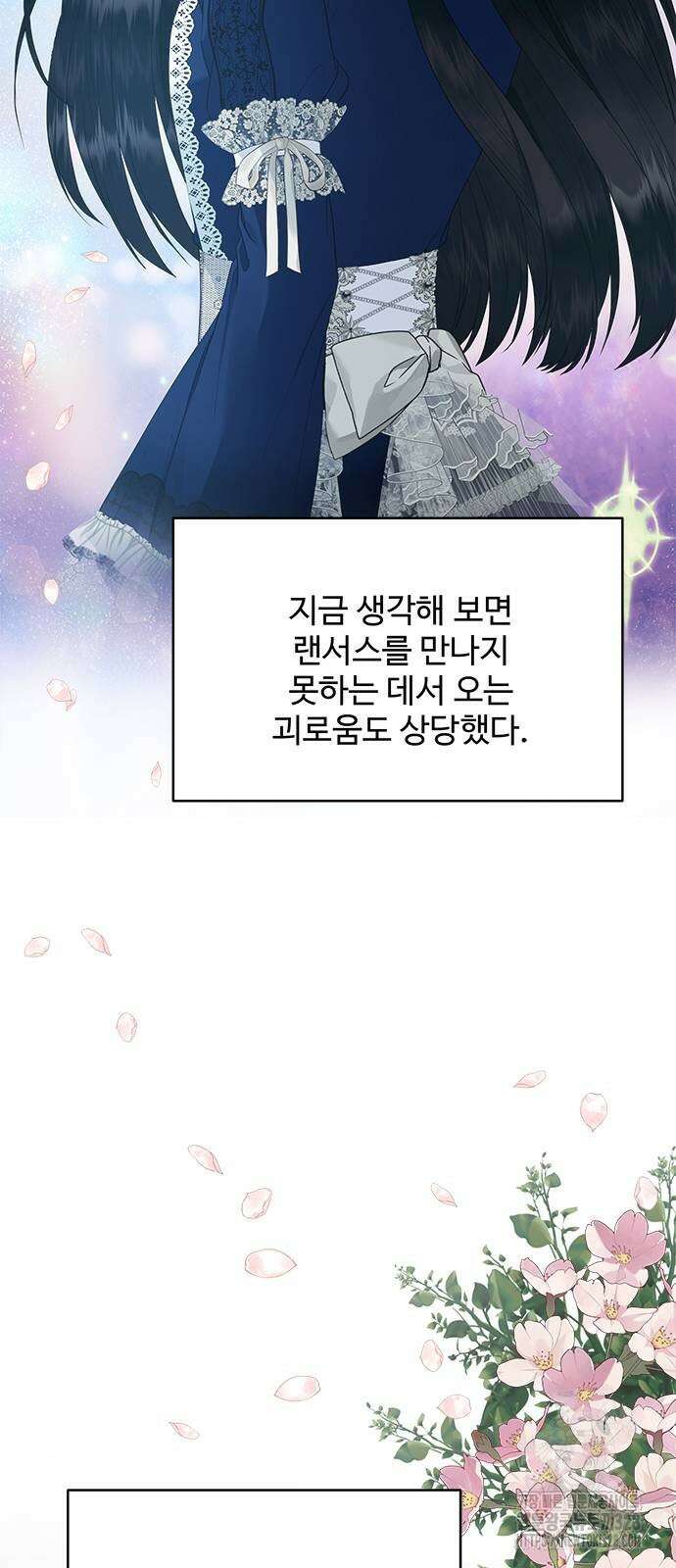 그 악룡은 무엇을 위해 사는가 54화 6