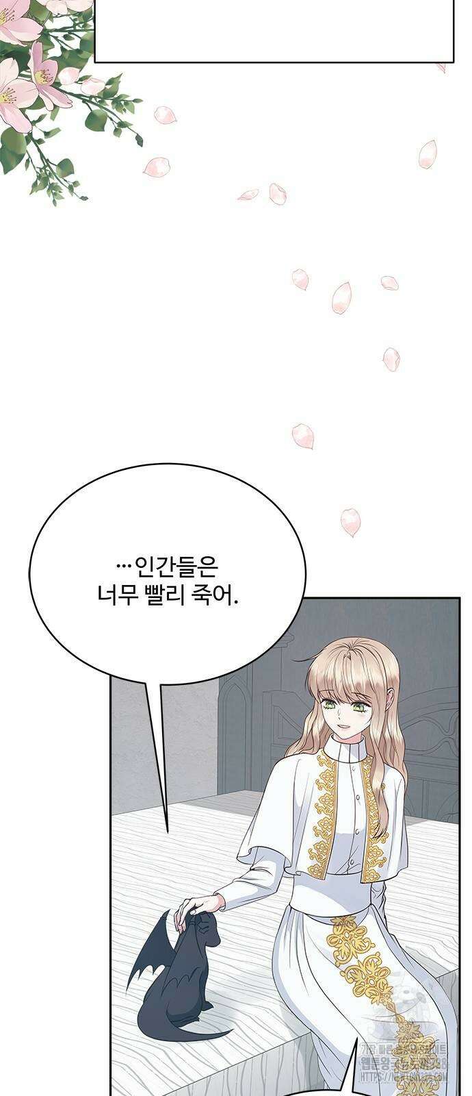 그 악룡은 무엇을 위해 사는가 54화 8