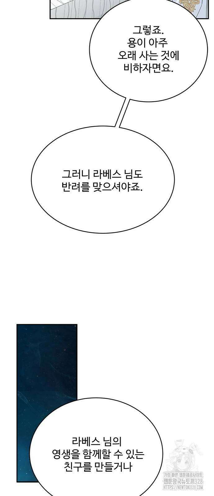 그 악룡은 무엇을 위해 사는가 54화 9