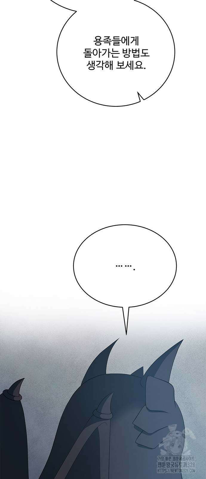 그 악룡은 무엇을 위해 사는가 54화 10