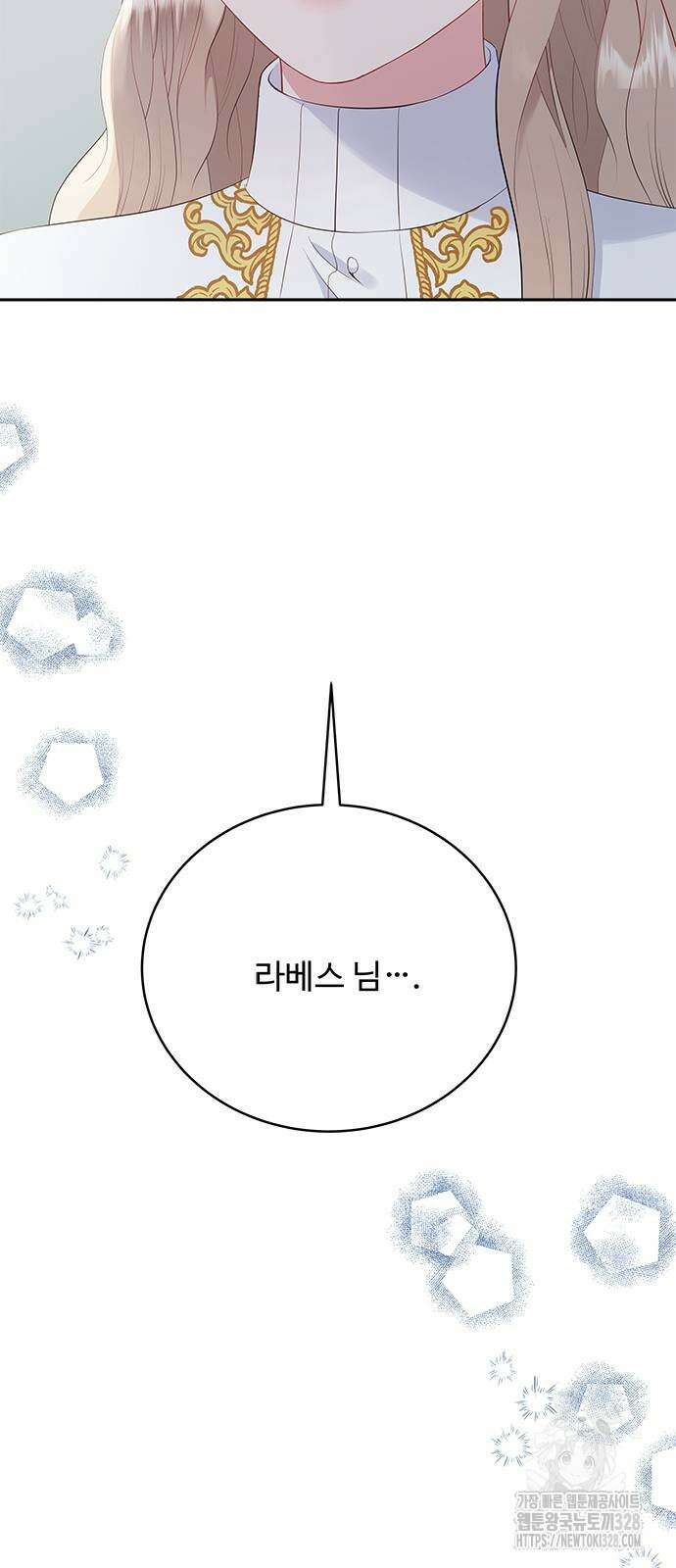 그 악룡은 무엇을 위해 사는가 54화 12