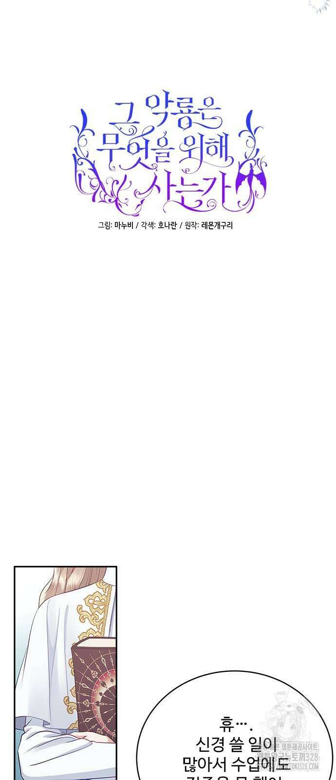 그 악룡은 무엇을 위해 사는가 54화 13