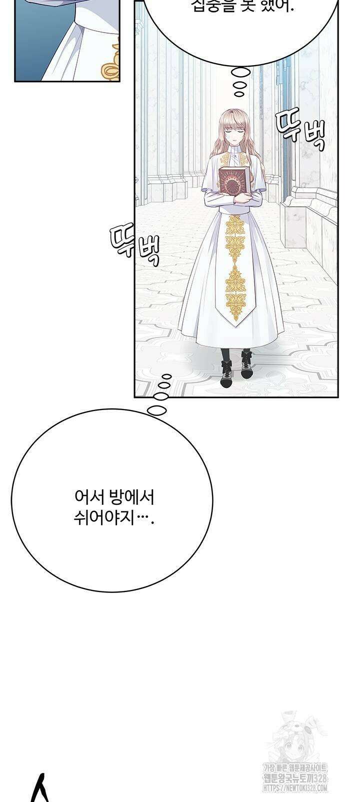 그 악룡은 무엇을 위해 사는가 54화 14