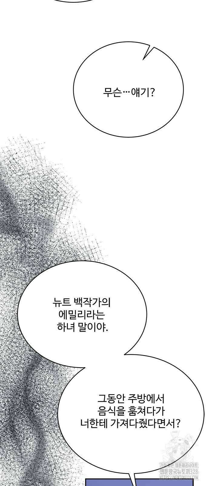 그 악룡은 무엇을 위해 사는가 54화 17