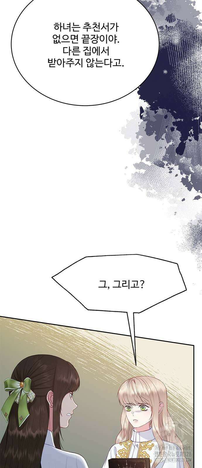 그 악룡은 무엇을 위해 사는가 54화 21