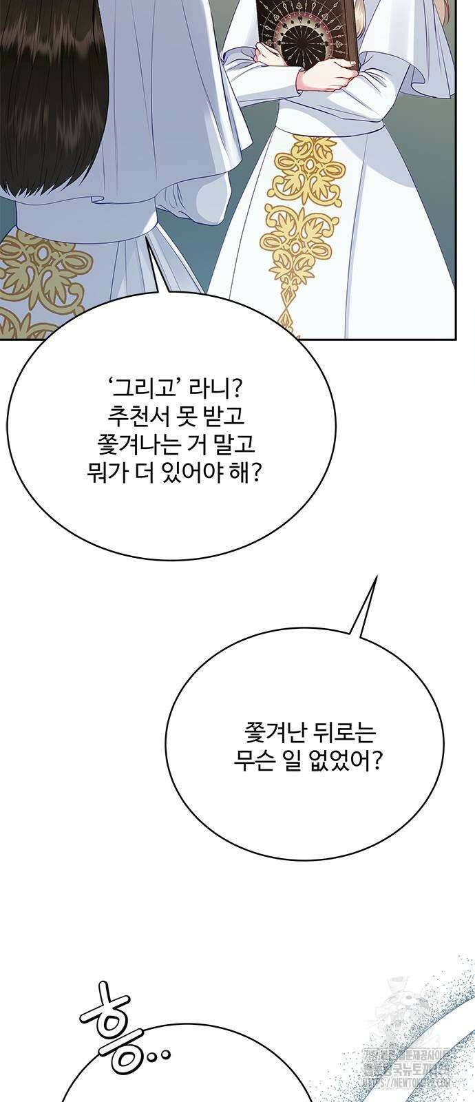 그 악룡은 무엇을 위해 사는가 54화 22