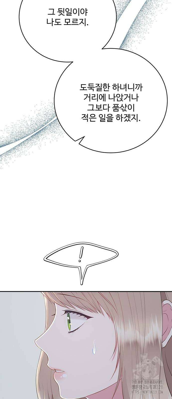 그 악룡은 무엇을 위해 사는가 54화 23