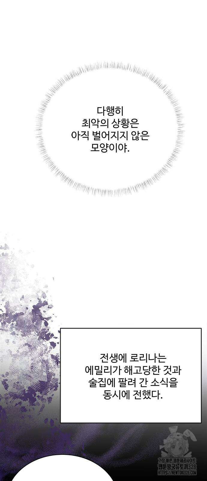 그 악룡은 무엇을 위해 사는가 54화 25