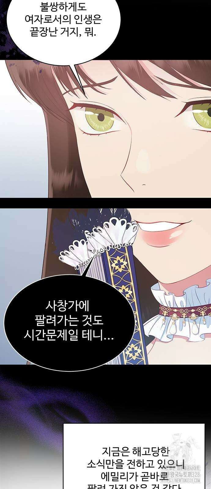 그 악룡은 무엇을 위해 사는가 54화 26