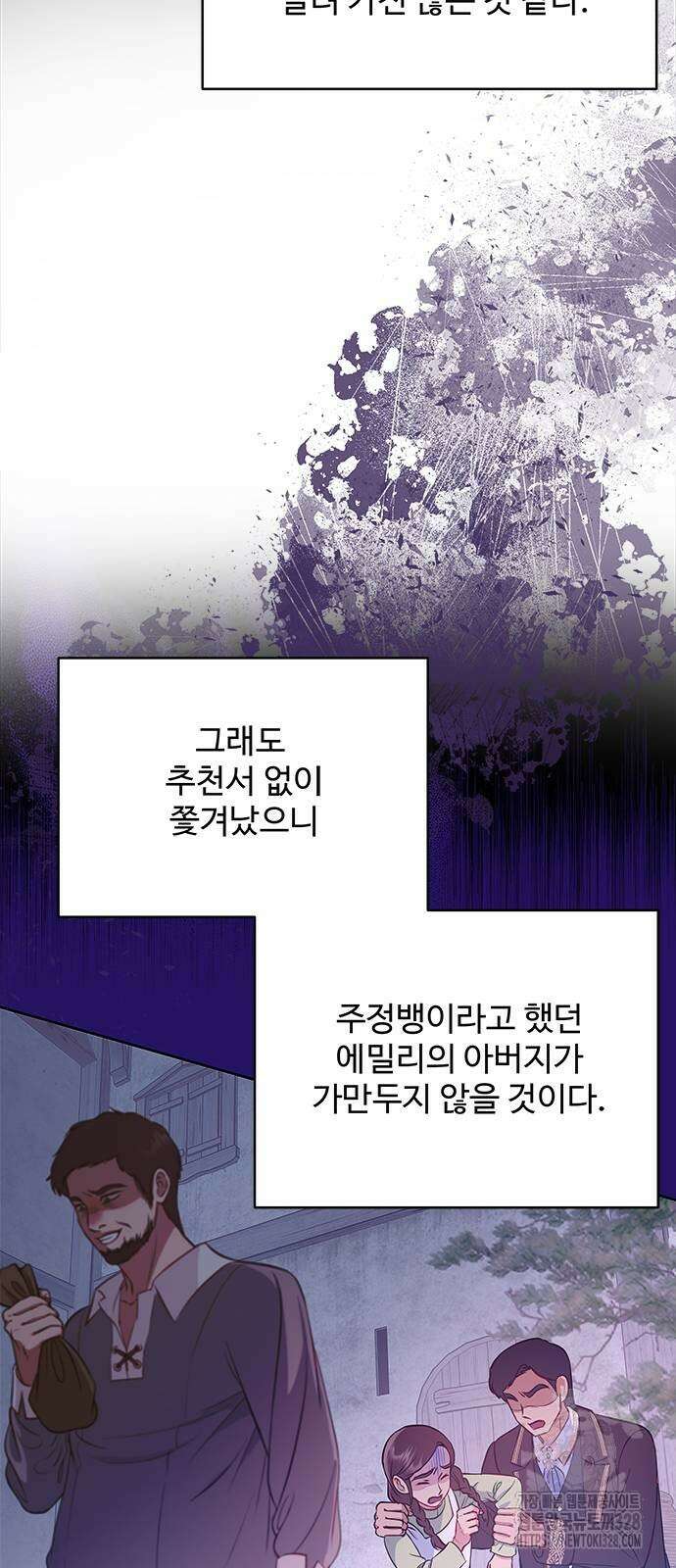 그 악룡은 무엇을 위해 사는가 54화 27