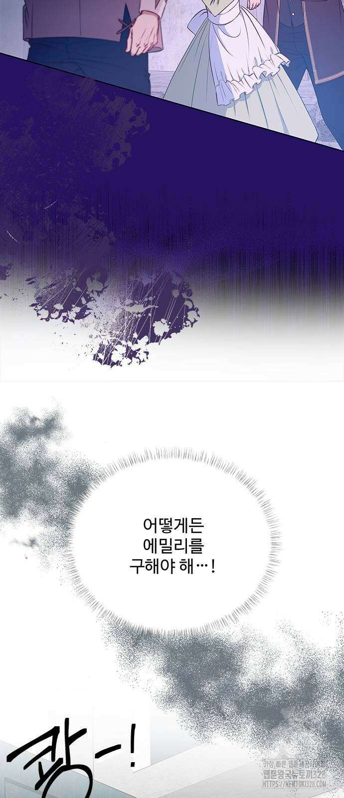 그 악룡은 무엇을 위해 사는가 54화 28