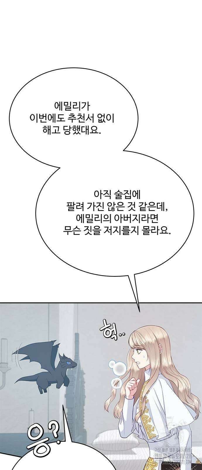 그 악룡은 무엇을 위해 사는가 54화 31