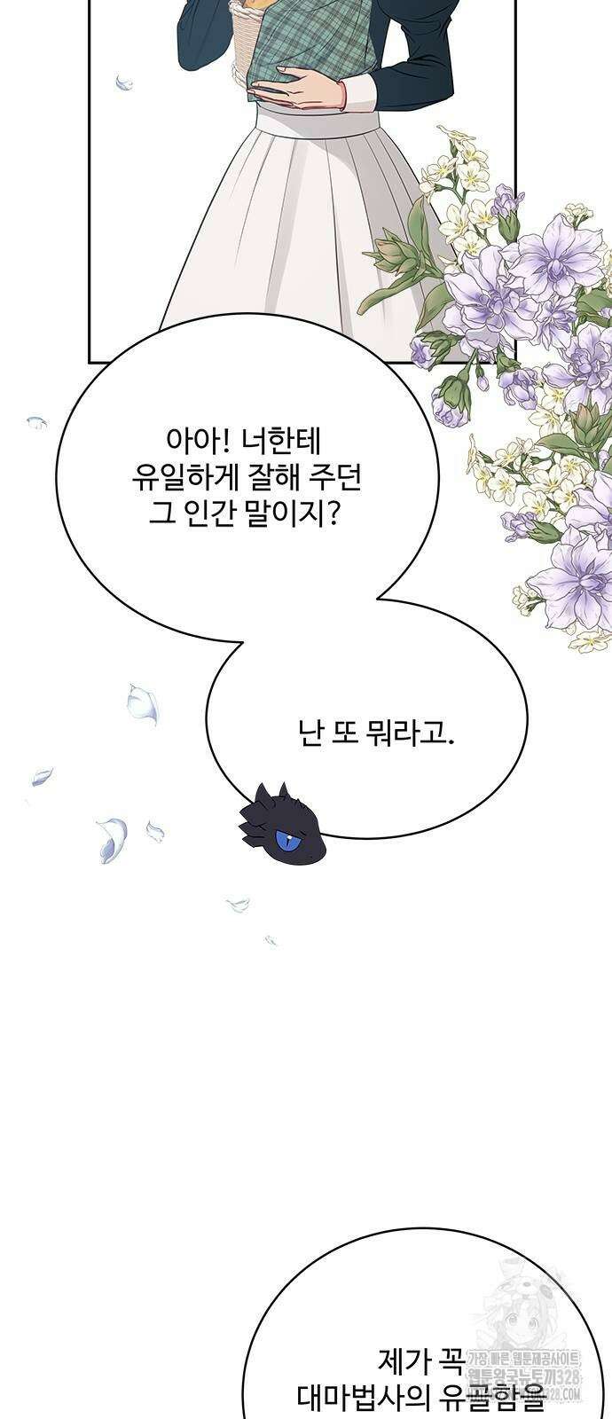 그 악룡은 무엇을 위해 사는가 54화 33