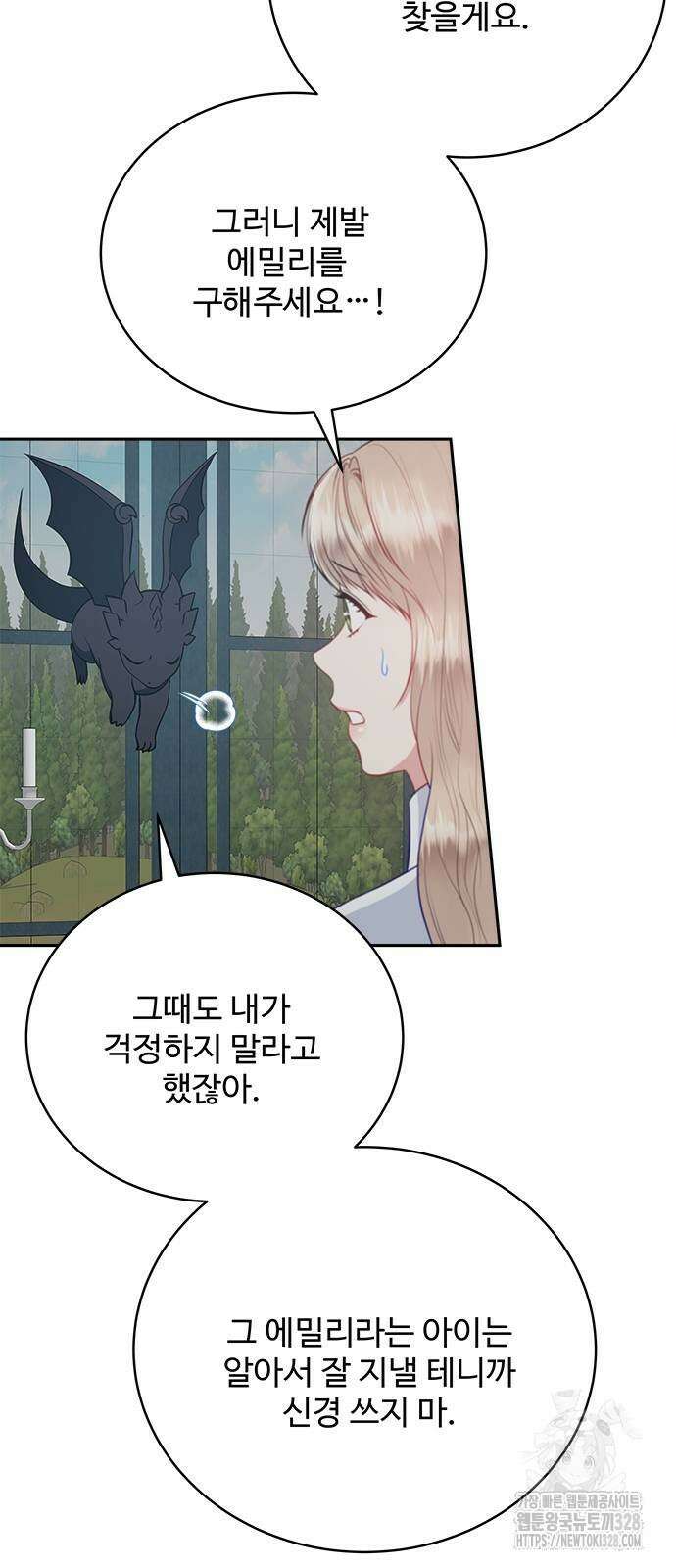 그 악룡은 무엇을 위해 사는가 54화 34