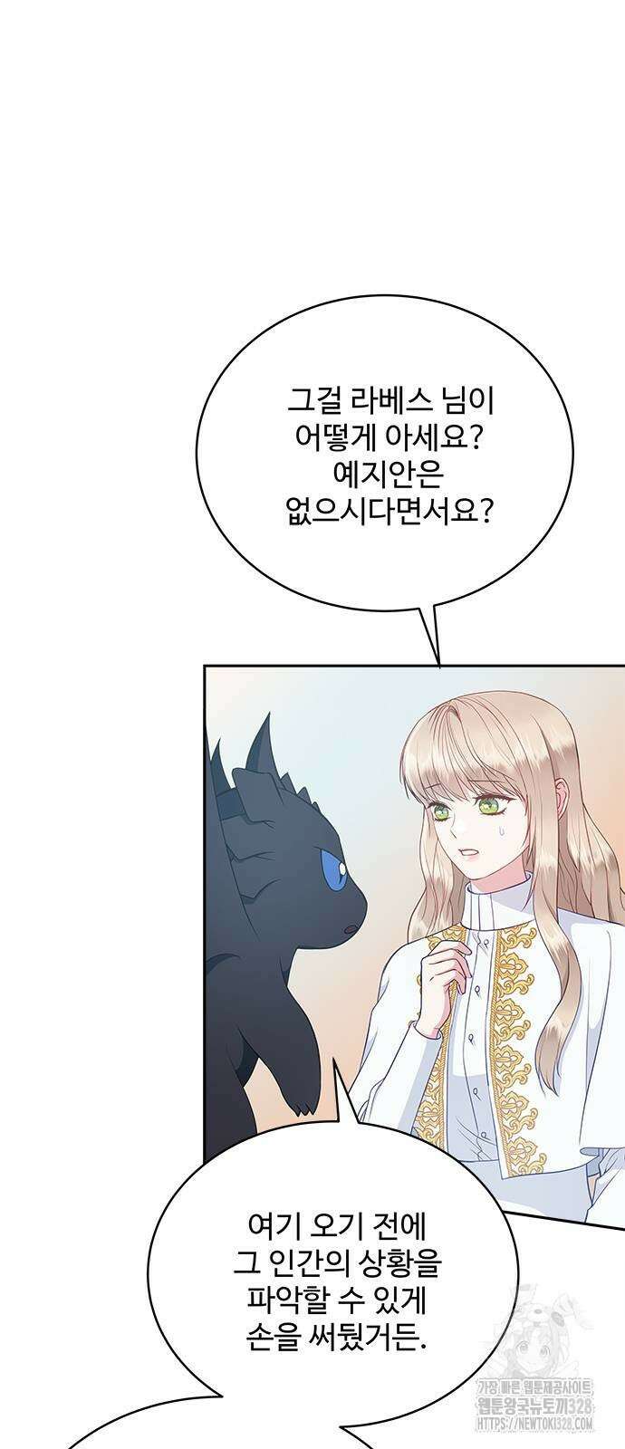 그 악룡은 무엇을 위해 사는가 54화 35