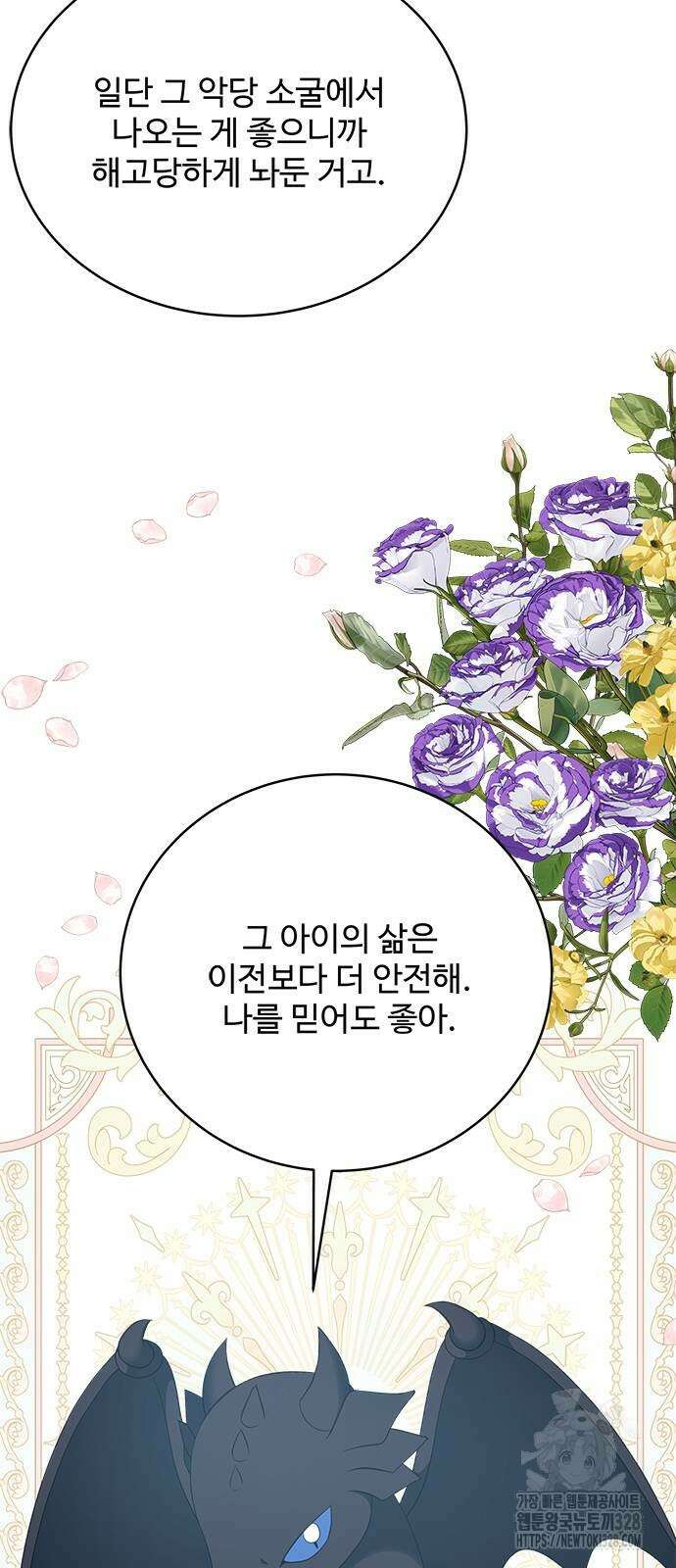 그 악룡은 무엇을 위해 사는가 54화 36