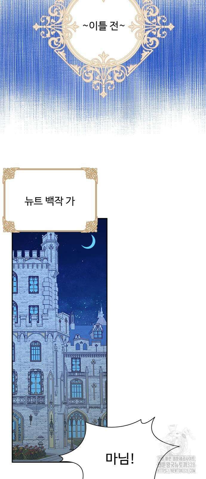 그 악룡은 무엇을 위해 사는가 54화 38