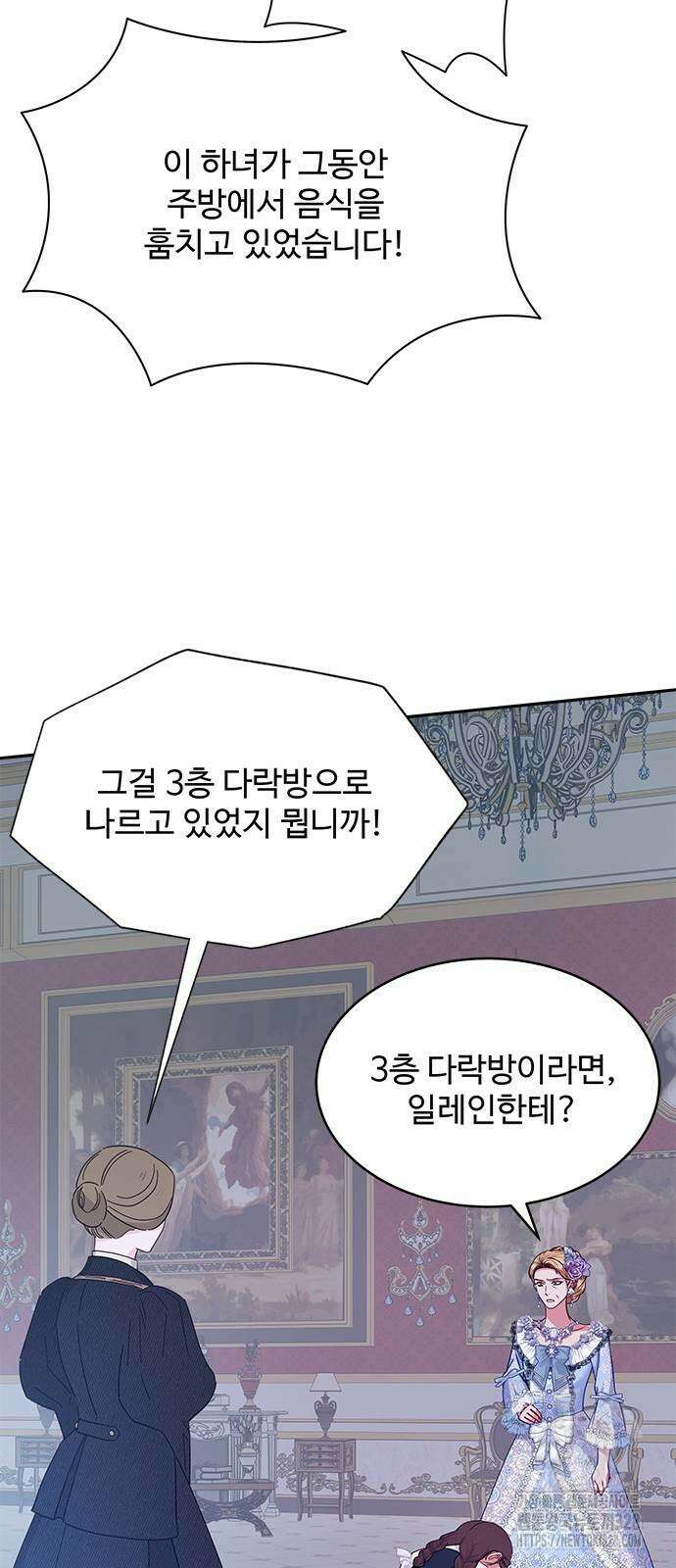 그 악룡은 무엇을 위해 사는가 54화 39
