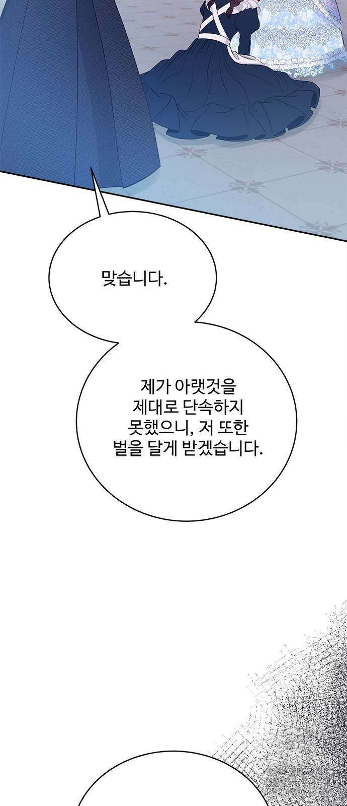 그 악룡은 무엇을 위해 사는가 54화 40