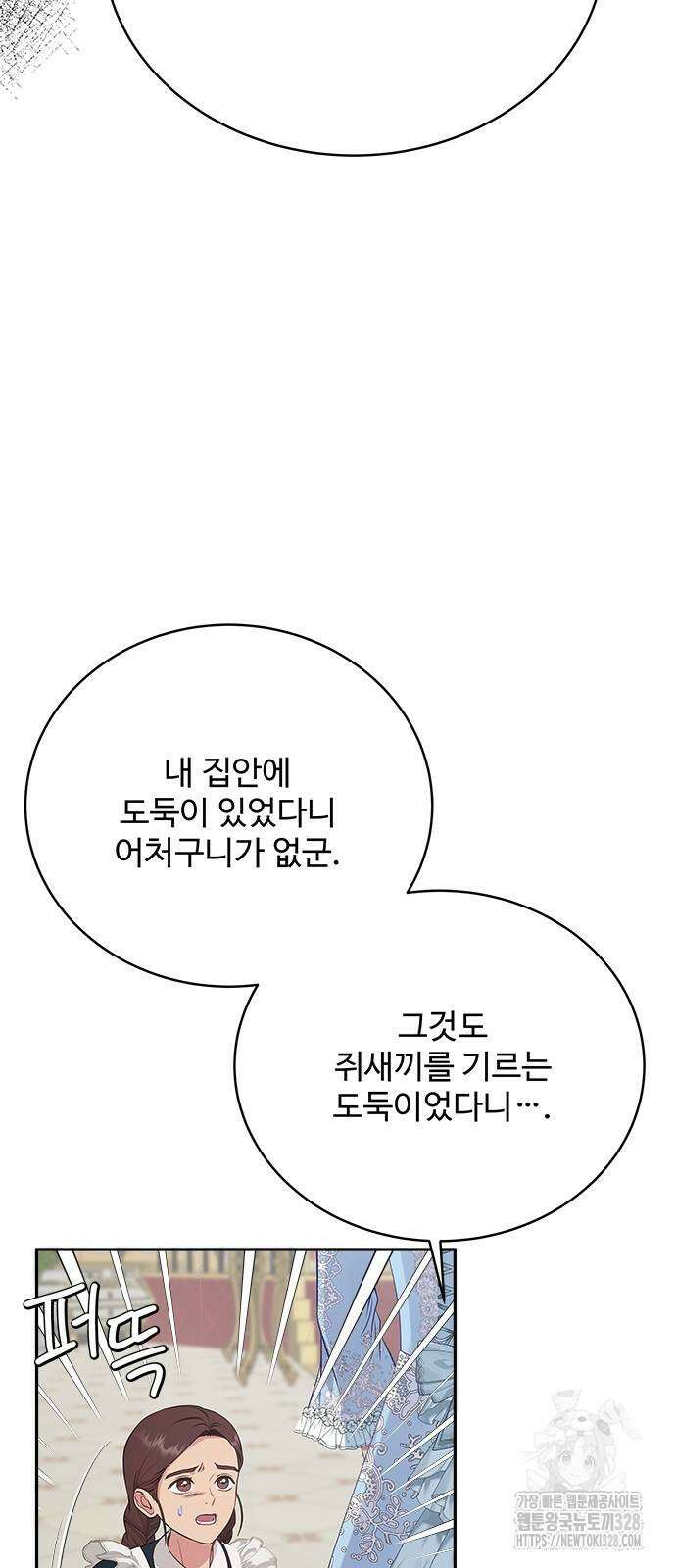그 악룡은 무엇을 위해 사는가 54화 42