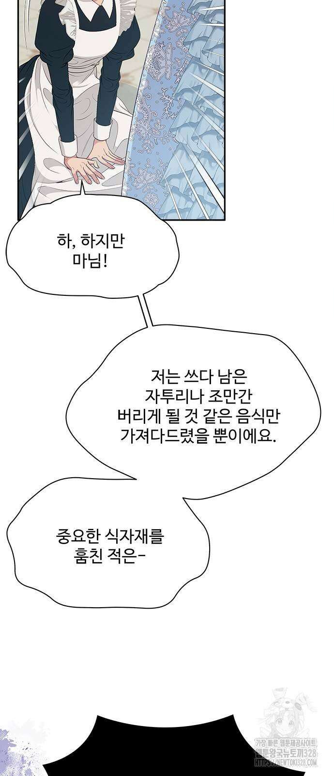 그 악룡은 무엇을 위해 사는가 54화 43
