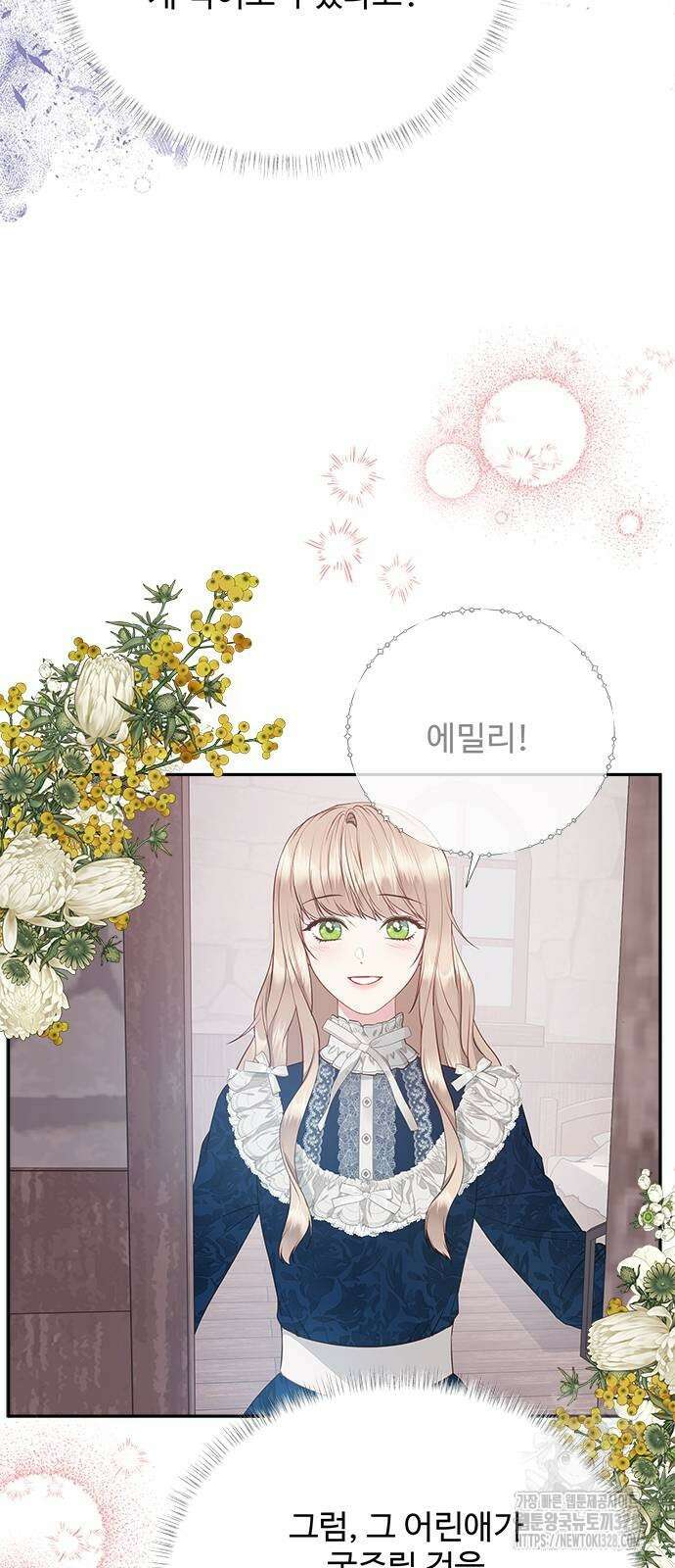 그 악룡은 무엇을 위해 사는가 54화 46